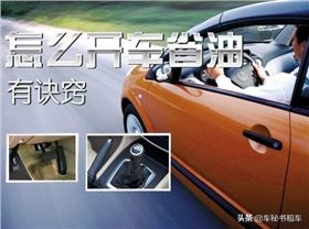 上海旅游租车/旅游租车聊聊开车省油的几大误区