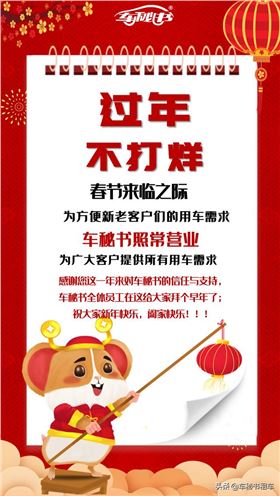 重要通知:车秘书租车过年不打烊