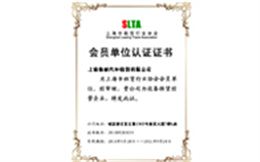 车秘书会员单位认证证书