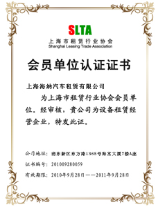 车秘书会员单位认证证书