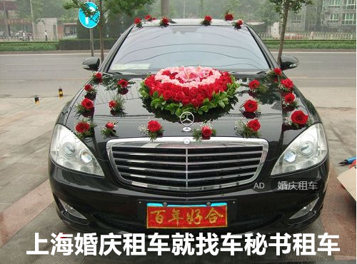 上海婚庆租车就找车秘书租车
