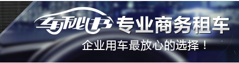 上海旅游租车新方向“租为乐，租代买”