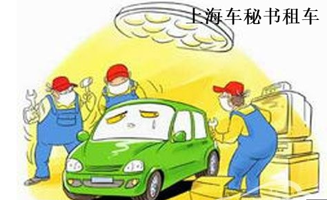 上海商务租车车辆检修要点？