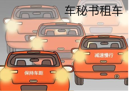 车秘书小贴士让您驾车无忧