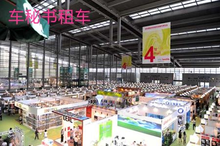 车秘书为2015中国国际纺织面料及辅料(春夏)博览会提供租车服务