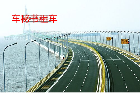 车秘书分享：杭州湾跨海大桥通行费调整 小车恢复成每趟80元
