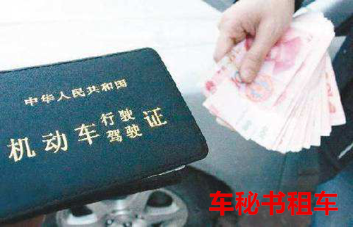 上海租车公司：这样处罚，你还敢替人销分吗