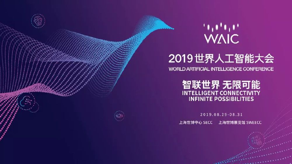 2019年世界人工智能大会在沪开幕,车秘书与您相约上海世博中心