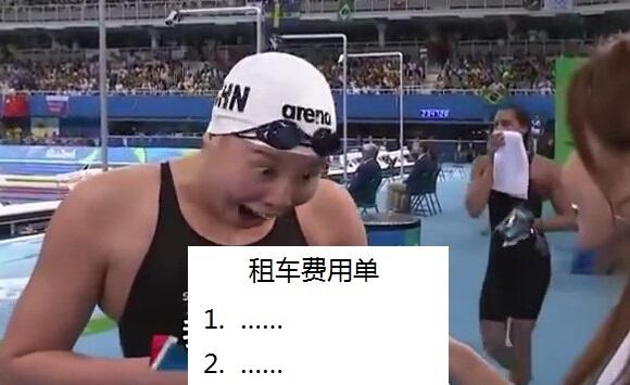 车秘书提醒车友租车时除了基本租车费，原来还有这么多其他费用