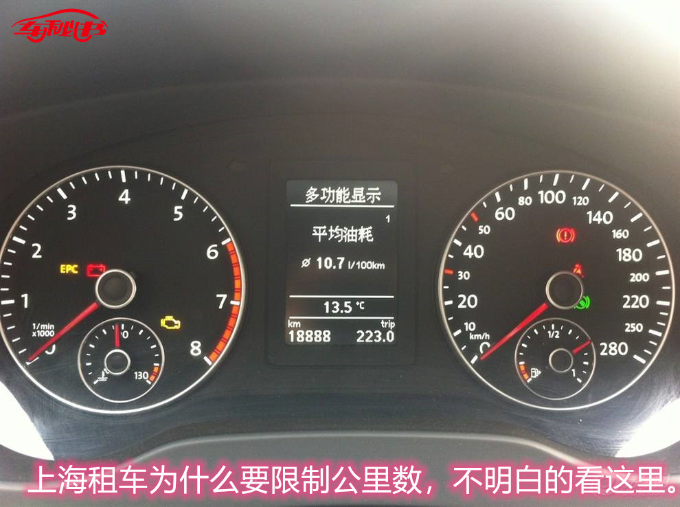 上海租车为什么要限制公里数，不明白的看这里。