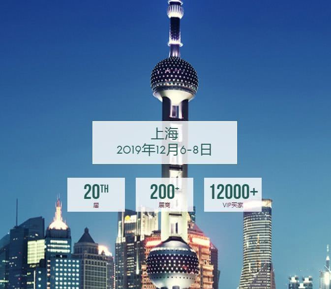 2019 LPS上海国际高端房产盛会