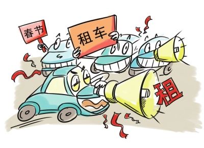 企业长租车，年前提前订车比年后租车好？