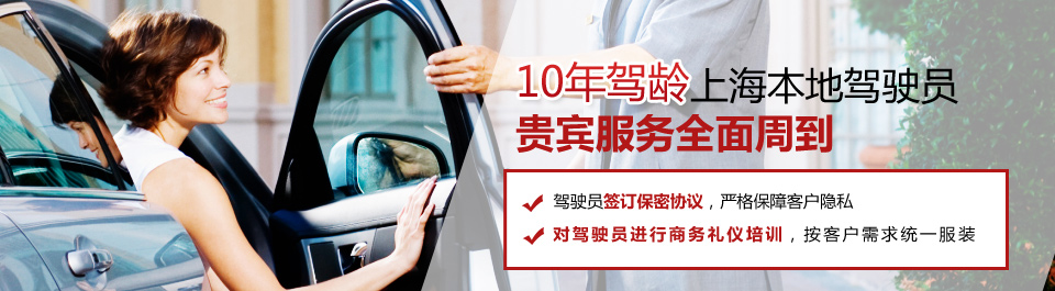 车秘书,10年驾龄上海本地驾驶员